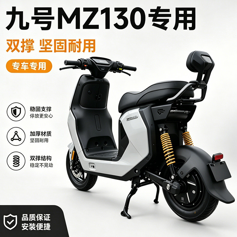 适配九号电动车Mz1 30中撑双撑大脚架mz1大支架无损直上改装配件