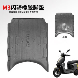 适配九号电动车M3 95CMAX闪骑橡胶脚垫M385C脚踏垫踏板垫加厚耐磨