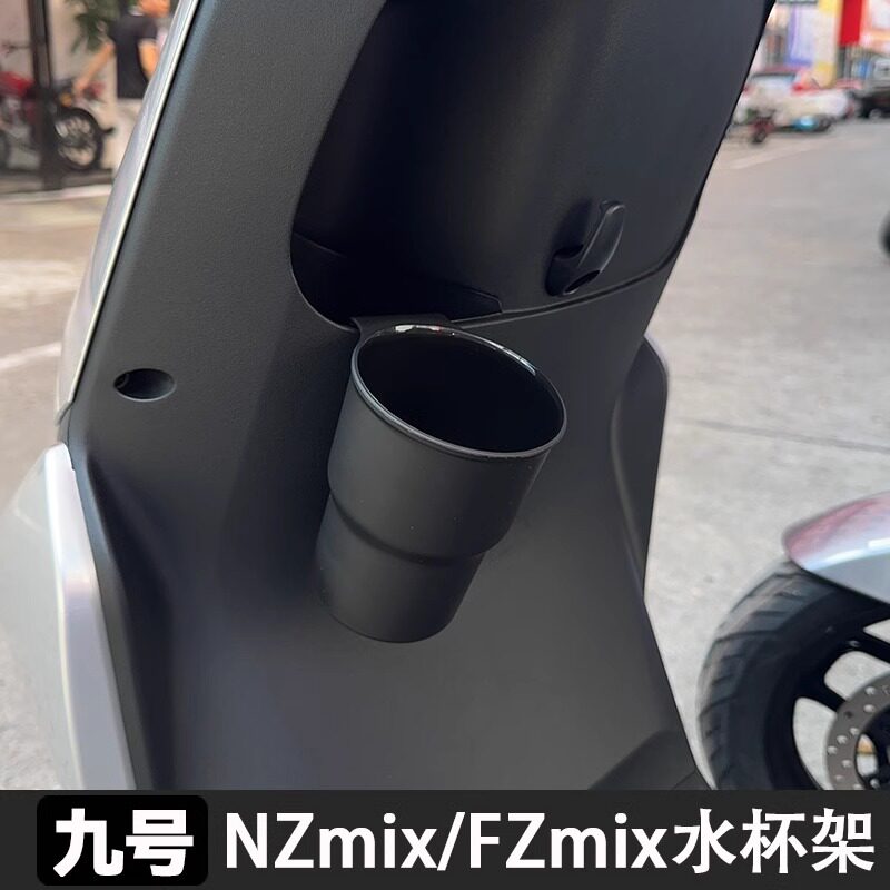 适配九号电动车前置水杯架收纳盒图片
