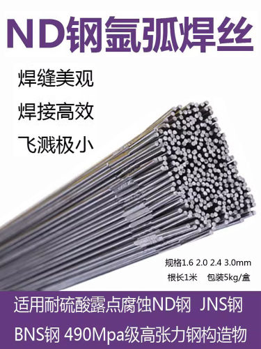 ND钢耐候钢氩弧焊丝09CrCuSb ND钢气保焊丝 490MPa
