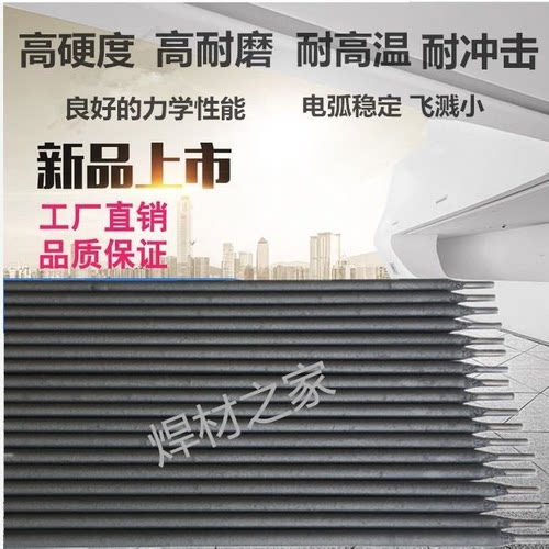 碳化钨特质D1100耐磨焊条D1200高硬度超耐合金堆焊盾构机2.5电5.0
