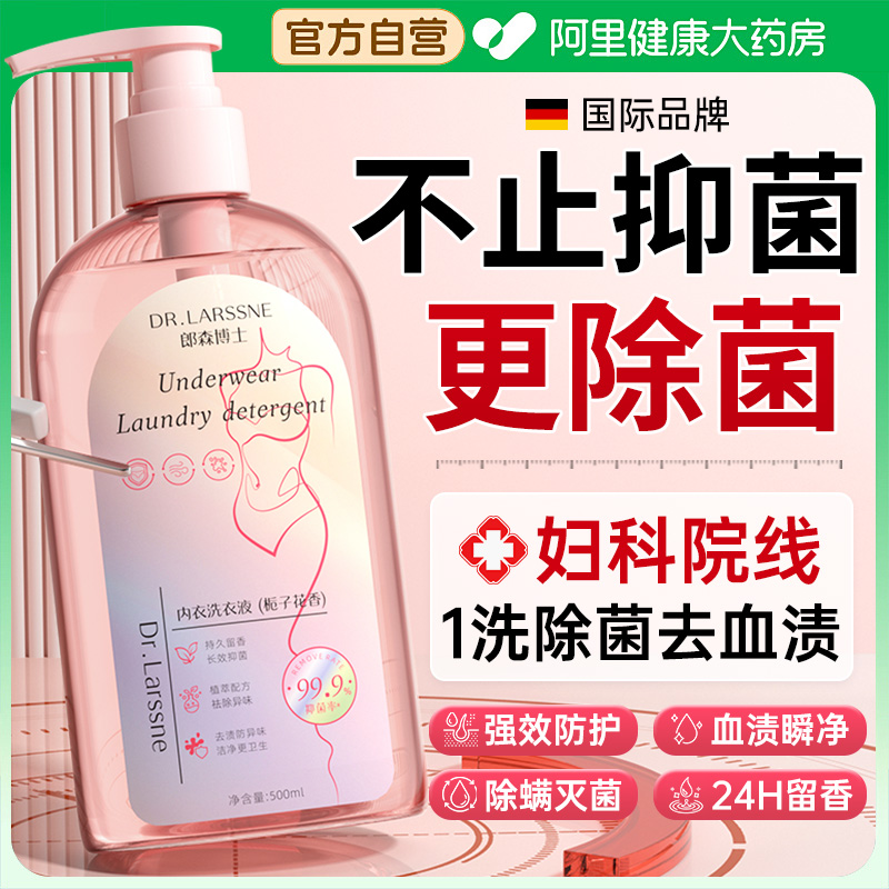 妇院专研！99.9%除菌内衣洗衣液