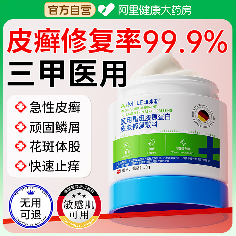 【德国医研】止痒断皮癣NO.I