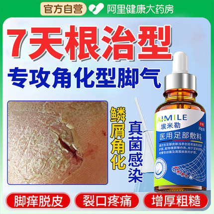 医用去脚后跟干裂真菌感染角化型脚气专用特效根止痒脱皮杀菌正品