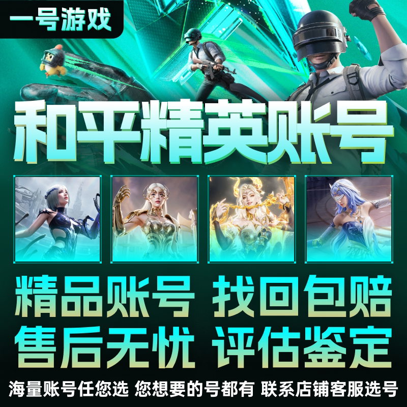 和平精英账号购买出售火箭少女木游戏账号（新）