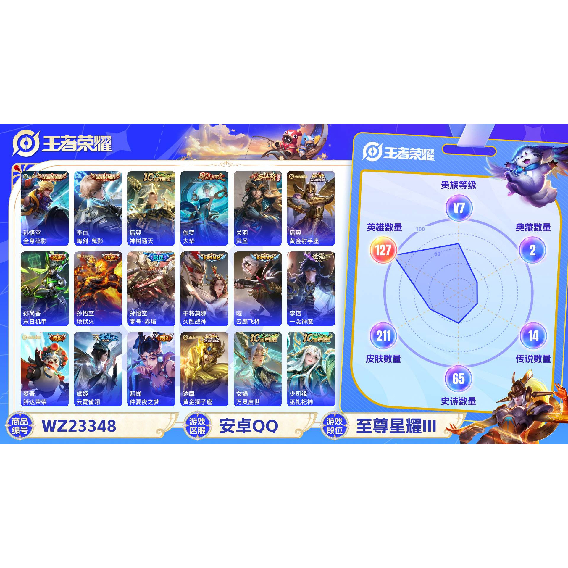 【可换绑】V7王者荣耀游戏账号成品号多皮肤脱坑典藏多传说号低价