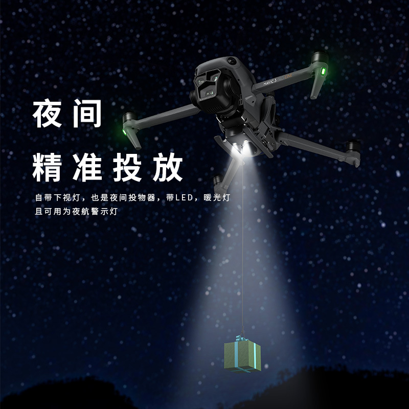 适用DJI Mavic3Pro无人机投放器大疆无人机多功能拓展配件