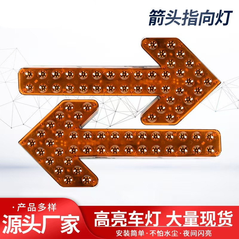 洒水车箭头灯环卫垃圾车转向警示车载导向清扫LED尖头指示闪光灯