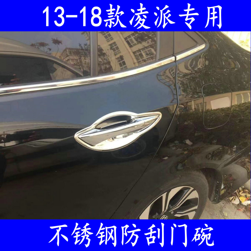 适用于13-18款本田凌派门碗 凌派改装拉手门腕车门把手装饰贴亮条