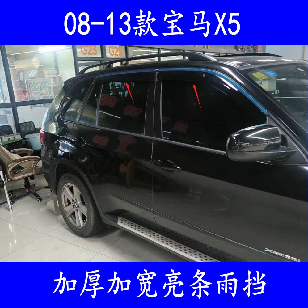 07-16老款宝马x5晴雨挡进口x5 E53车窗亮条加厚雨档遮雨搭改装贴