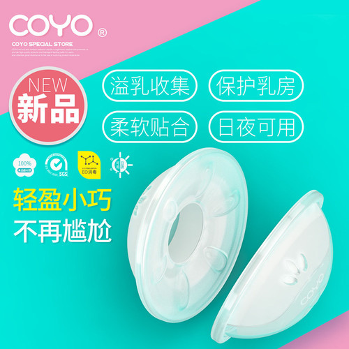 COYO硅胶佩戴式集奶器防溢乳可洗