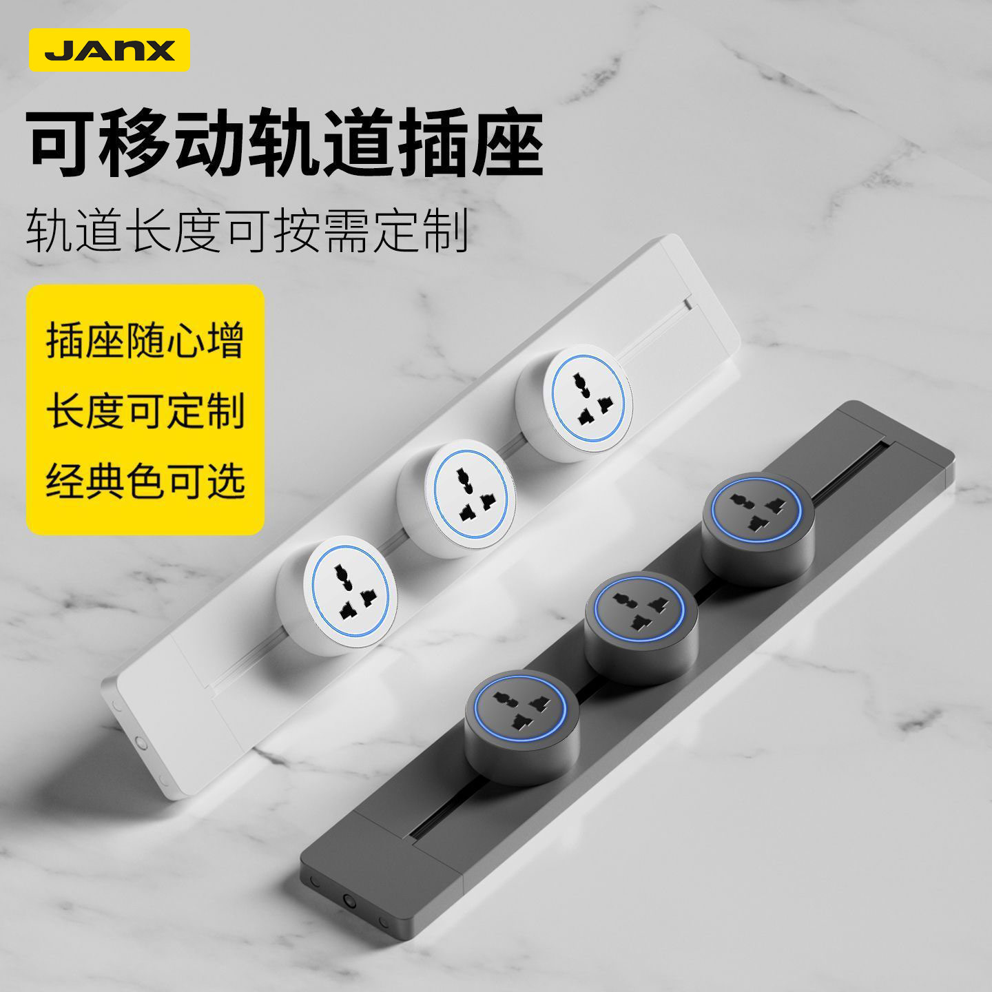 明装轨道插座多功能大功率