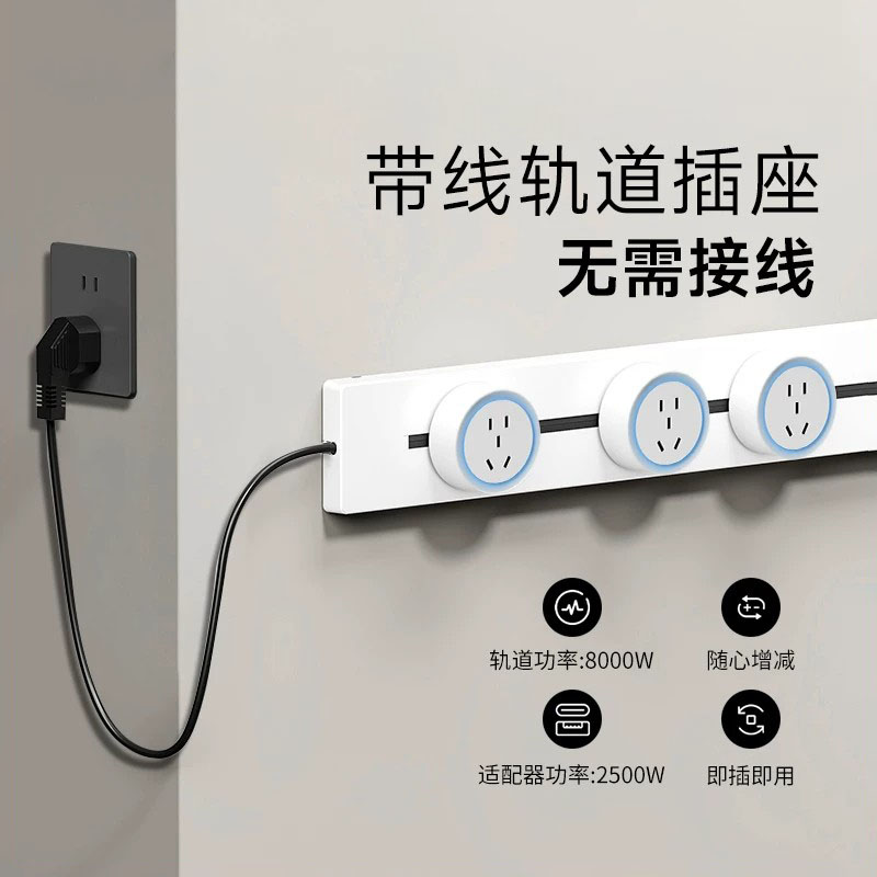 国际电工家用带线轨道插座厨房专用电力滑轨导轨排插插排插线板