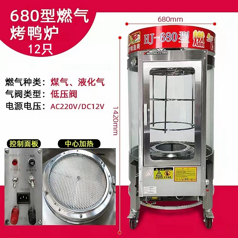 680型烤鸭炉商用全自动燃气烤机