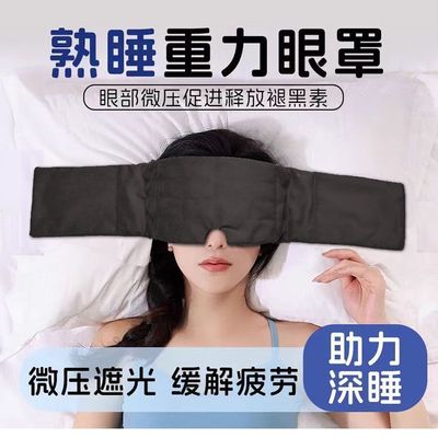 科技热敷重力眼罩蒸汽加热睡觉遮光专用助睡眠神器缓解眼疲劳头巾