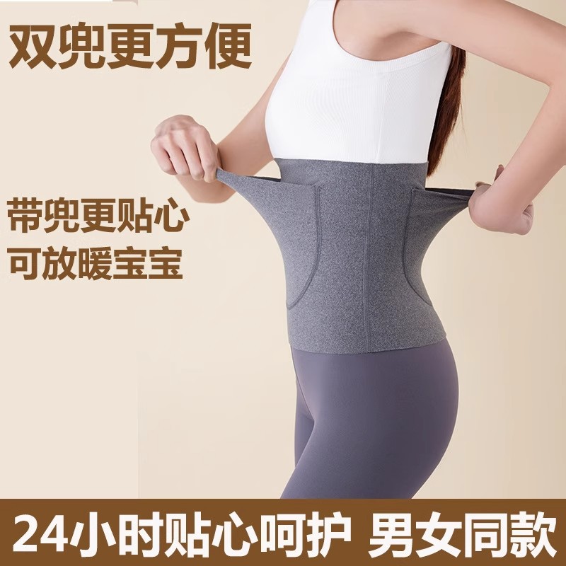 德绒护腰加口袋双兜放暖宝保暖自发热暖宫护胃秋冬季腰带肚子防寒