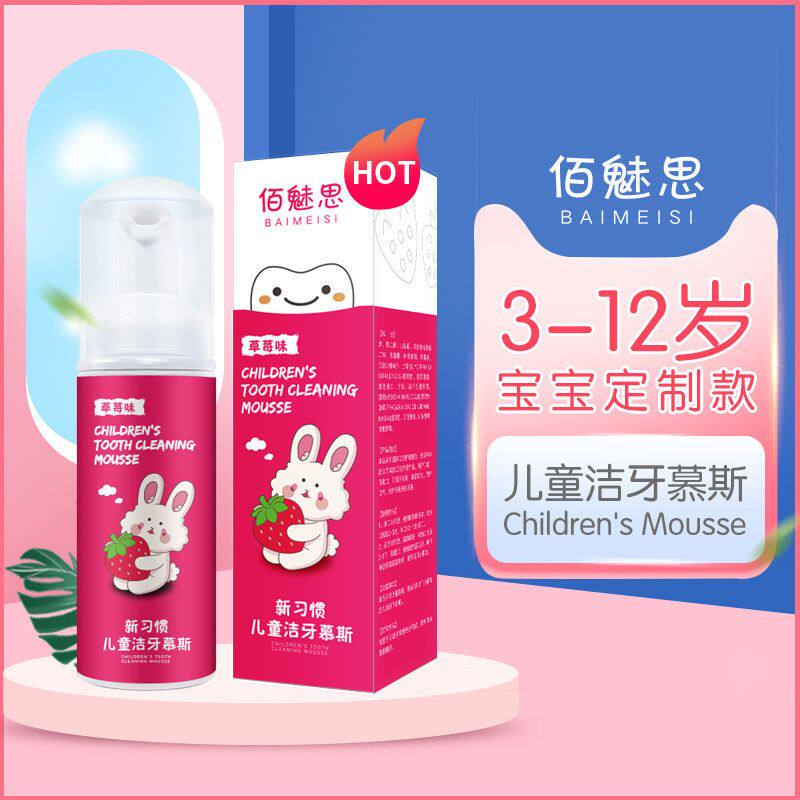 儿童可爱卡通慕斯泡沫牙膏2-3一12-6岁1以上婴儿宝宝无氟洁牙小学