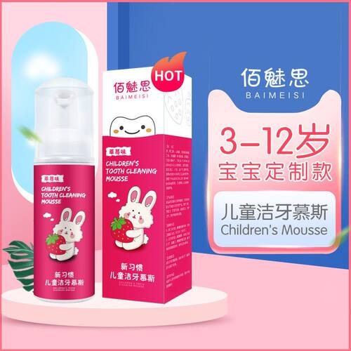 儿童可爱卡通慕斯泡沫牙膏2-3一12-6岁1以上婴儿宝宝无氟洁牙小学