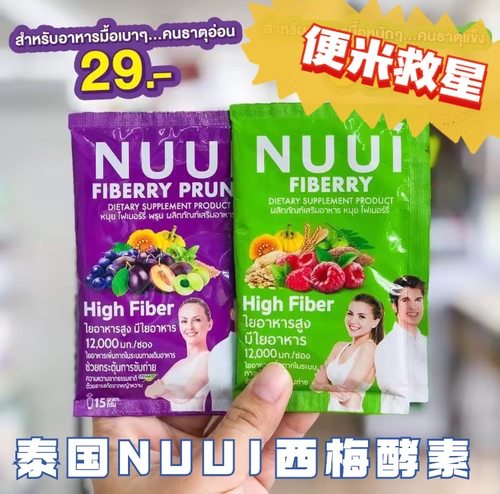 泰国711西梅酵素NUUI紫色纤维饮果蔬膳食纤维补充剂西梅粉