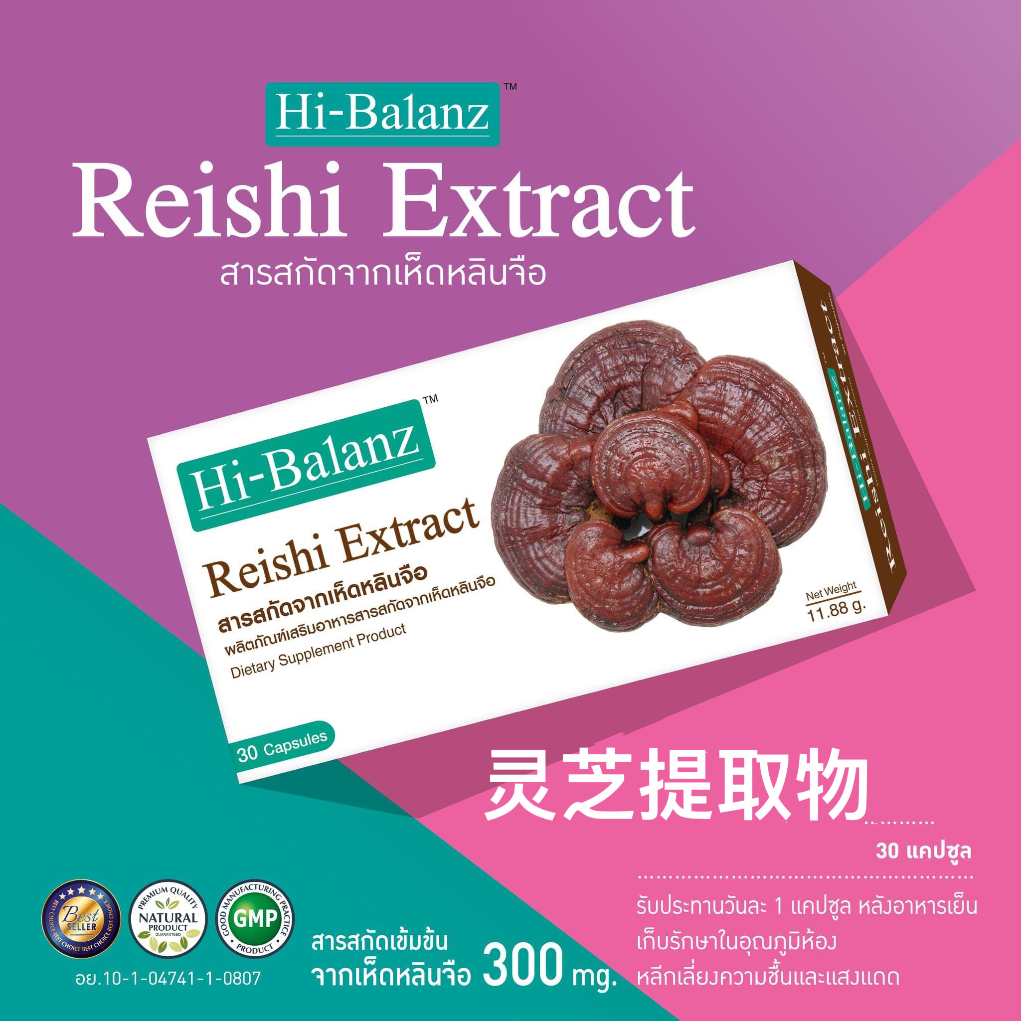 泰国Hi-Balanz灵芝胶囊膳食补充30粒助眠健忘身体虚弱增加免疫力