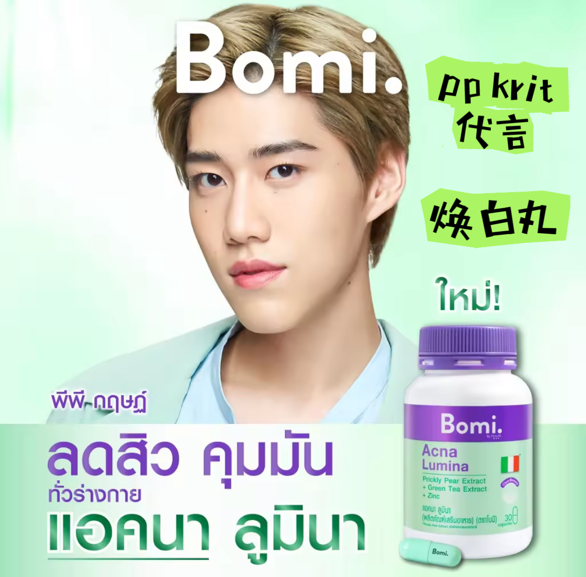 泰国直邮PPKrit代言Bomi维C焕白丸嫩肤控油内调全身提亮去黄30粒