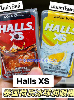 HALLSXS荷氏无糖迷你冰球薄荷糖