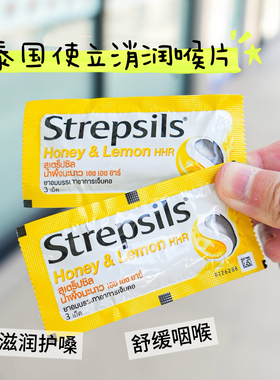 泰国代买Strepsils使利消润喉糖含片化痰缓解喉咙痛湿润喉咙教师