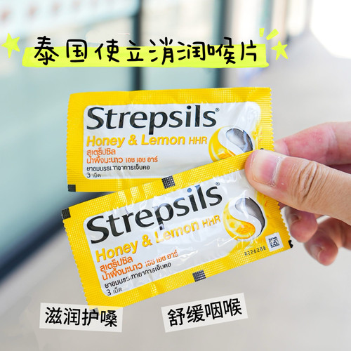 Strepsils使利消润喉片化痰