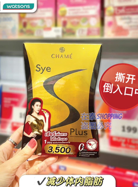 泰国711CHAME' SYESPlus膳食纤维粉消肿减少食欲燃烧减少体内脂肪