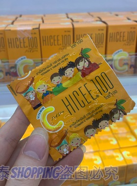 泰国TAKEDAHICEE维生素C咀嚼片儿童成人维他命无糖VC含片强免疫
