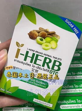 泰国原装进口I-HERB艾贺余甘子润喉糖片浆缓解咳化谈湿润喉咙不适