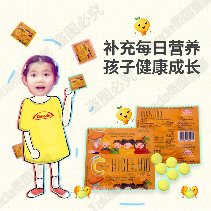 直邮泰国维生素C咀嚼片儿童成人维他命TAKEDA HICEE100无糖独立装