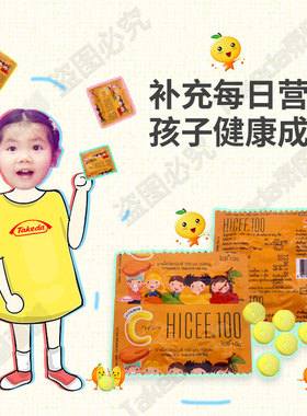 直邮泰国维生素C咀嚼片儿童成人维他命TAKEDA HICEE100无糖独立装