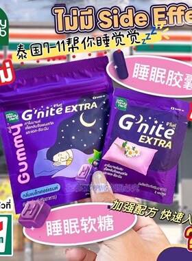 泰国711HandyHerb睡眠软糖草本植物洋甘菊提取助眠晚安胶囊加强版