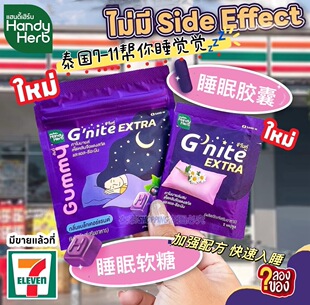 泰国711HandyHerb睡眠软糖草本植物洋甘菊提取助眠晚安胶囊加强版