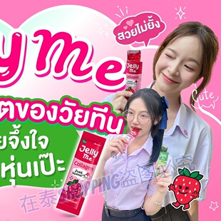 泰国711HandyHerbJellyMeCollagen胶原蛋白三肽果冻条亮白衰