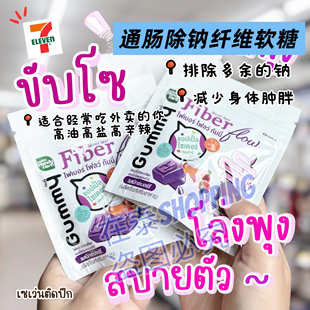 泰国711HandyHerb膳食纤维酵素拉屎便便软糖清宿便除钠减少肿胖