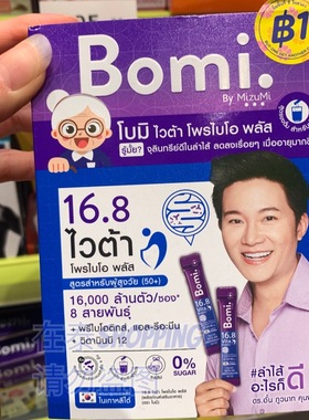 泰国PPKrit直播代言Bomi胶原蛋白肽补充左旋肉碱冲饮益生菌纤维粉