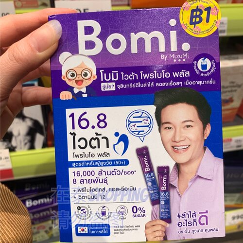 泰国PPKrit直播代言Bomi胶原蛋白肽补充左旋肉碱冲饮益生菌纤维粉