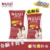 泰国原装 NUUI控糖丸抗控热分解糖片卡路里代谢加强片脂肪克星减油