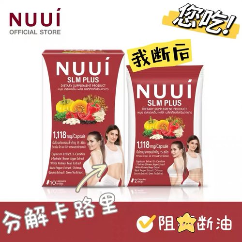 泰国原装NUUI控糖丸抗控热分解糖片卡路里代谢加强片脂肪克星减油
