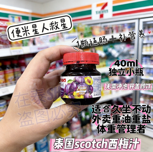泰国711士国牌scotch西梅浆果浓缩汁酵素含维生素c清宿便辅助代谢