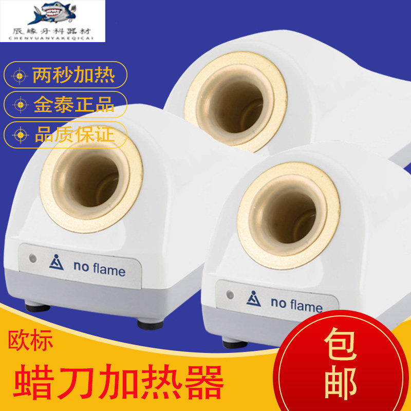 金泰正品欧标牙科蜡刀加热器
