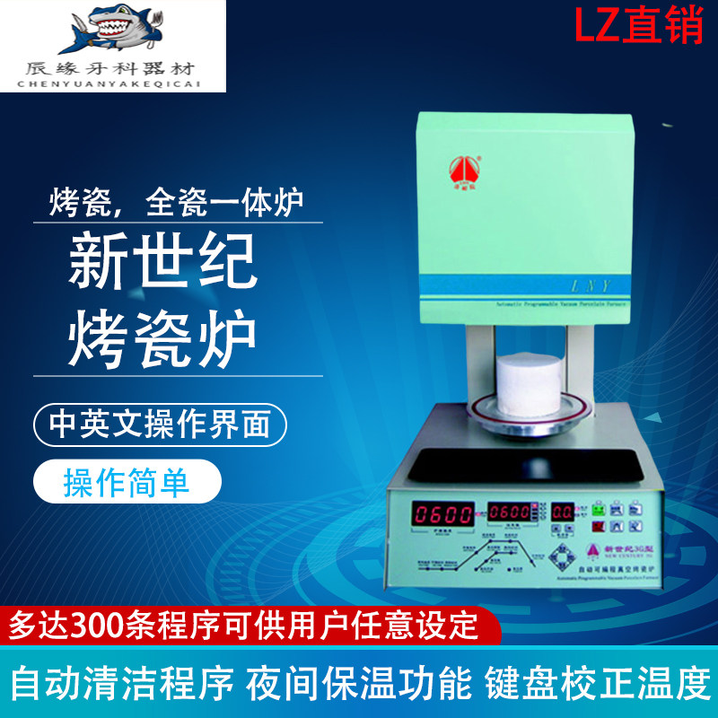 口腔牙科烤瓷,全瓷炉3G经典款新世纪款义齿加工义齿修复设备