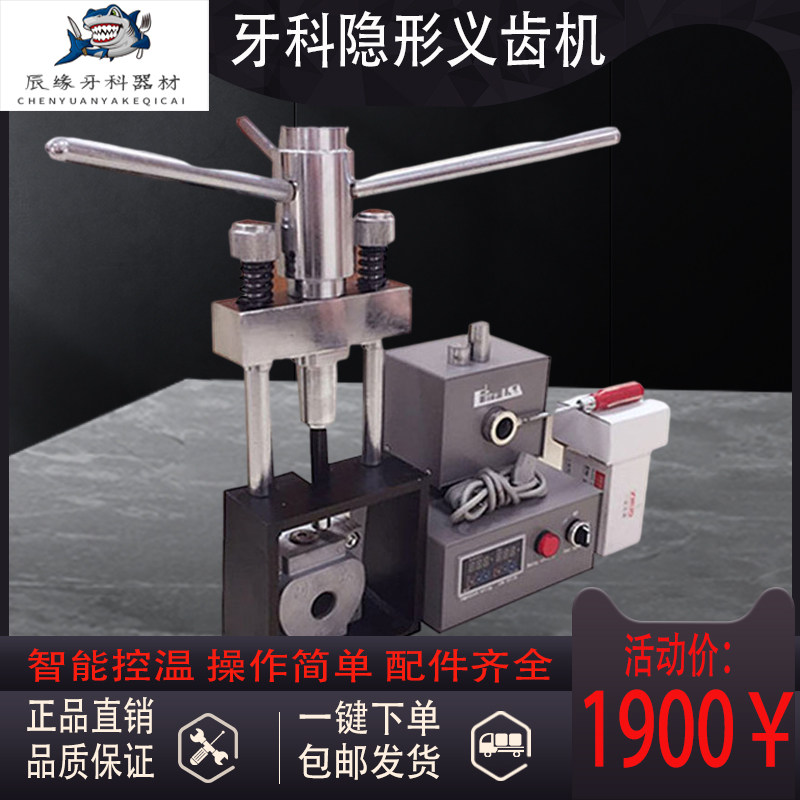 注塑机热压机隐形义齿机