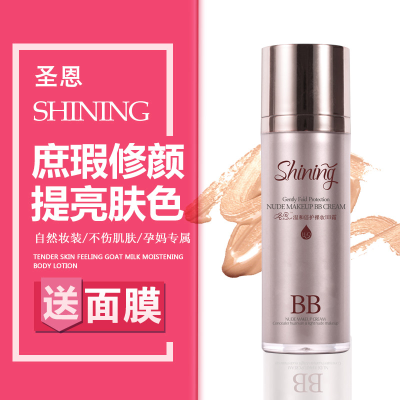 For pregnant women BB natural skin whitening Concealer make up base Cosmetics Liquid Foundation Pregnant Lactation Surein the Maternity/Maternal supplies/Nutrition , Maternal Care/Care/Qu Wen , Sunscreen/Isolation  category - from Buy2taobao.com to provide professional Taobao agent buy service