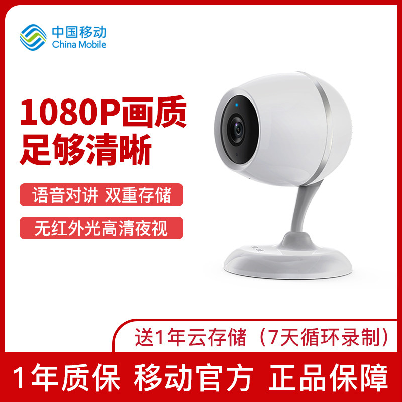 China Mobile C21 camera Home Wireless WiFi mobile phone Long-range Monitor 1080P HD Night Visionin the Smart devices , Smart cameras  category - from Buy2taobao.com to provide professional Taobao agent buy service