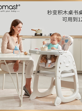 Gromast宝宝餐椅多功能婴儿吃饭餐桌椅儿童成长学座椅积木桌椅子