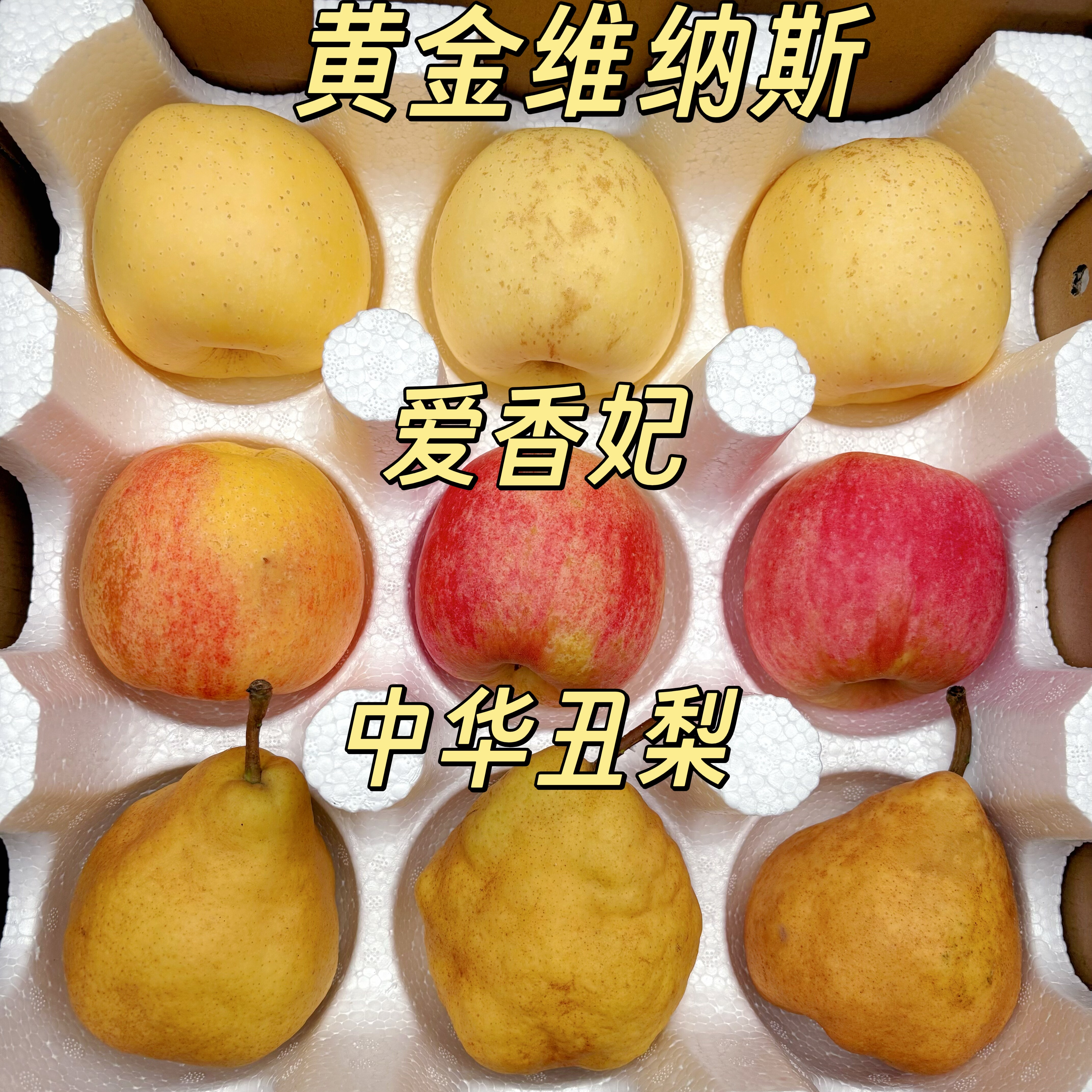 顺丰包邮三种拼箱山东威海自家果园直发维纳斯/爱香妃/中华丑梨