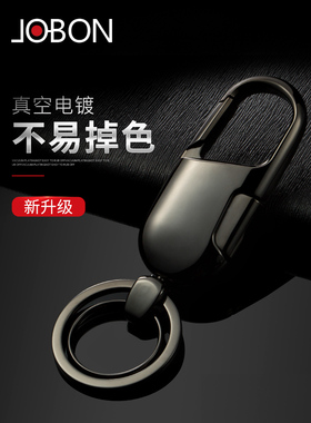 jobon中邦汽车钥匙扣男女士腰挂个性创意刻字防丢车钥匙挂件礼品